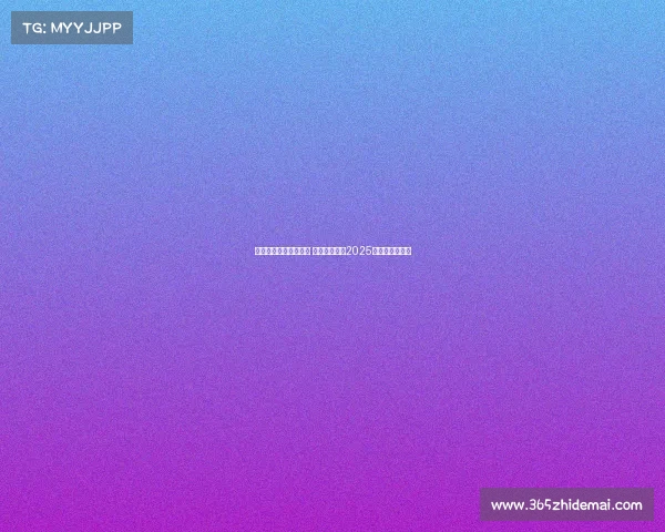 英超新年大战精彩上演 强强对决点燃2025年首场足球盛宴